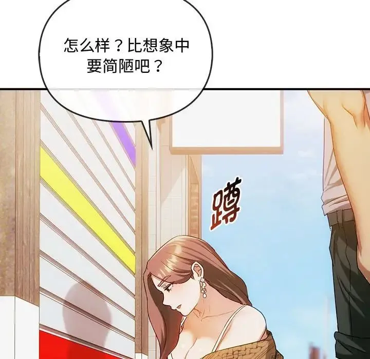 难以克制的欲望 第30話 第16页