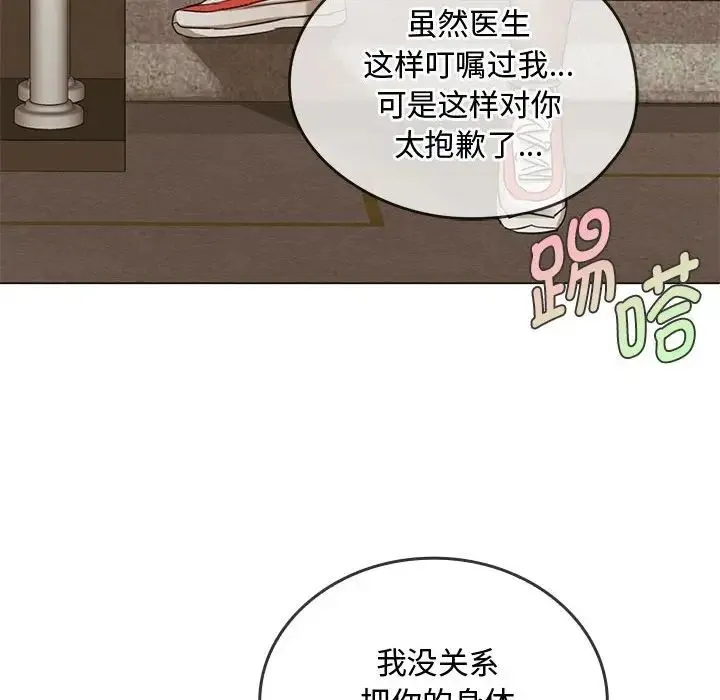 难以克制的欲望 第4話 第145页