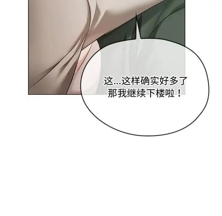 难以克制的欲望 第4話 第165页