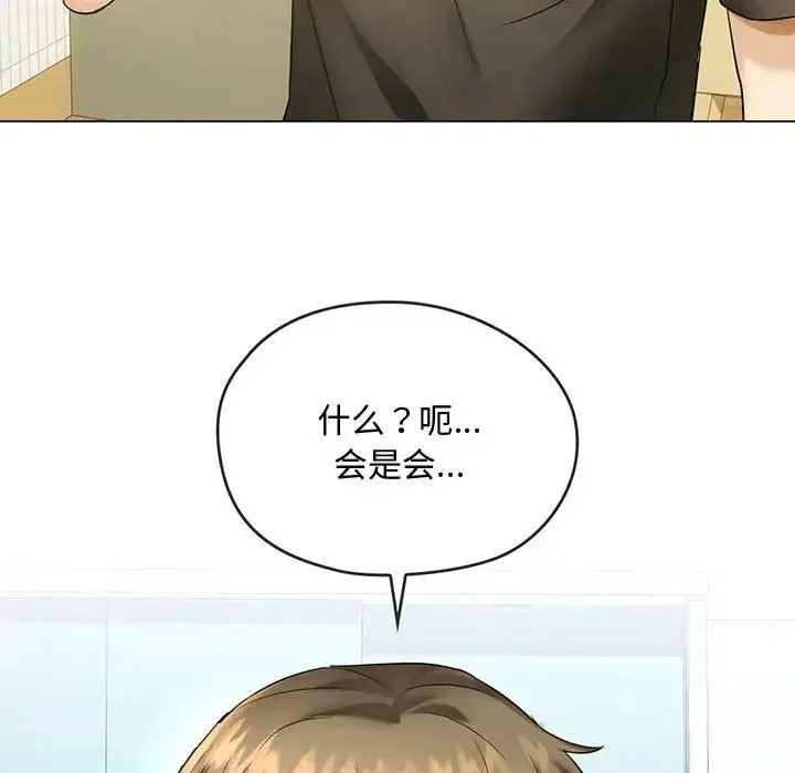 难以克制的欲望 第4話 第88页