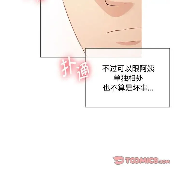 难以克制的欲望 第4話 第135页