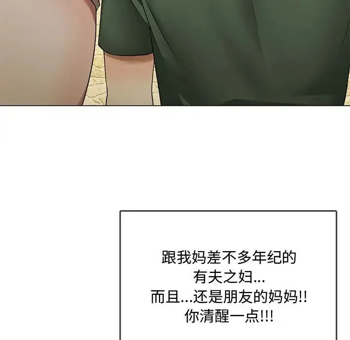 难以克制的欲望 第4話 第107页