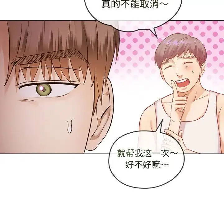 难以克制的欲望 第4話 第121页