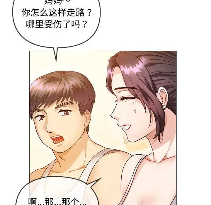 难以克制的欲望 第4話 第79页