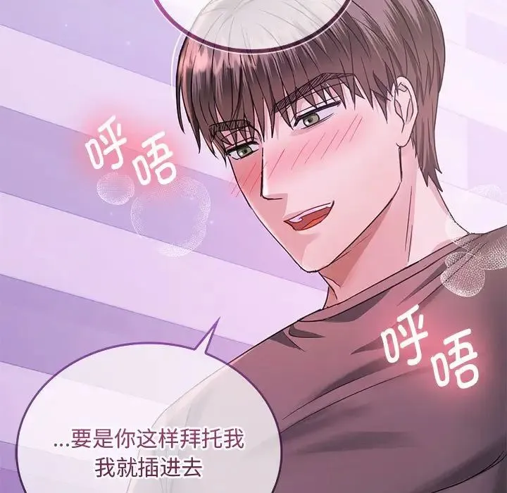 难以克制的欲望 第4話 第37页