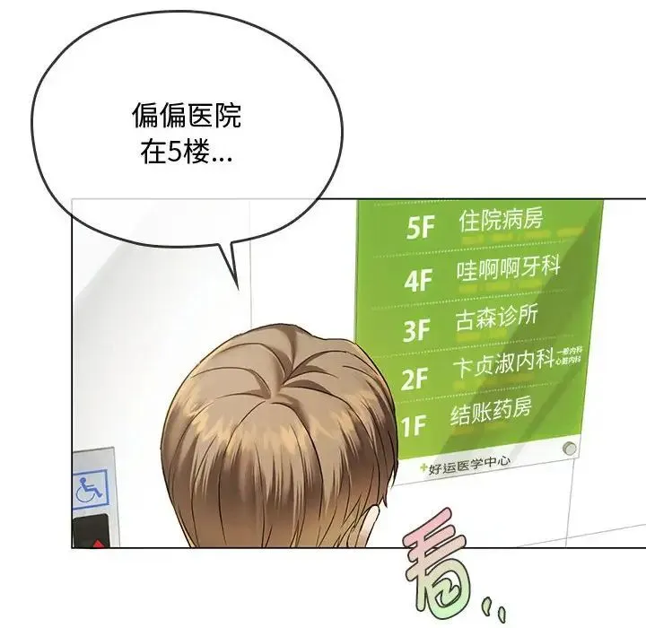 难以克制的欲望 第4話 第113页