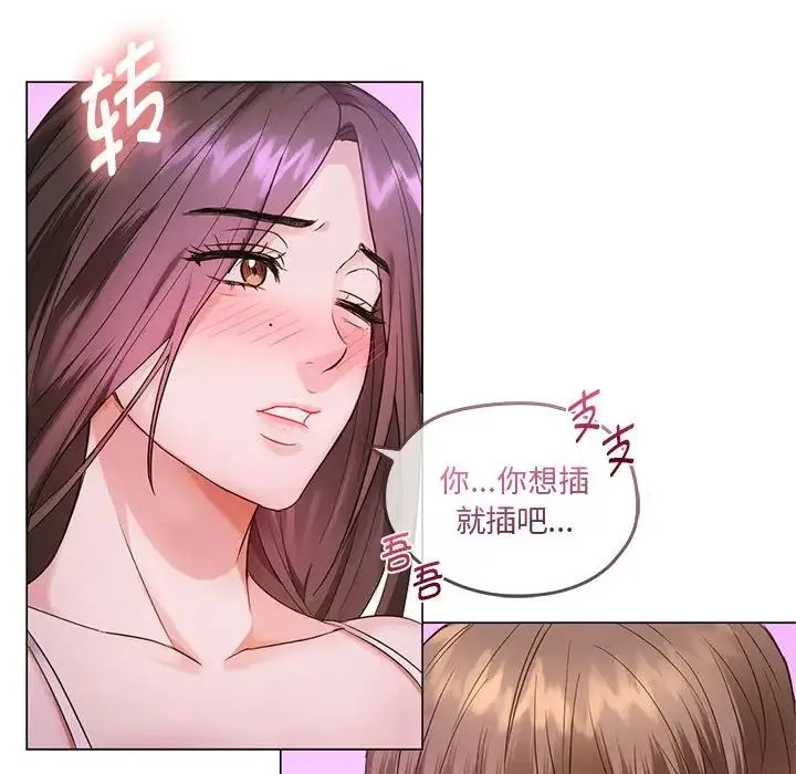 难以克制的欲望 第4話 第43页