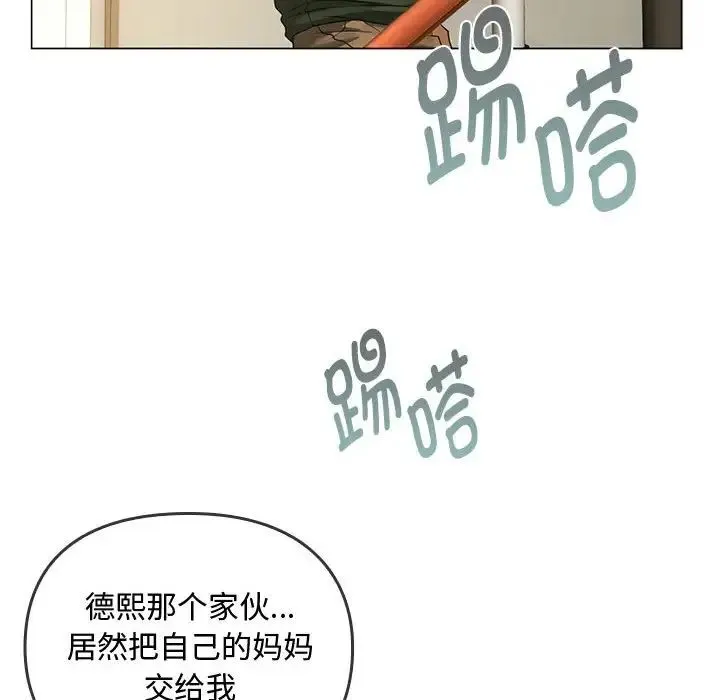 难以克制的欲望 第4話 第117页