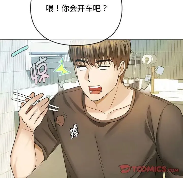 难以克制的欲望 第4話 第87页