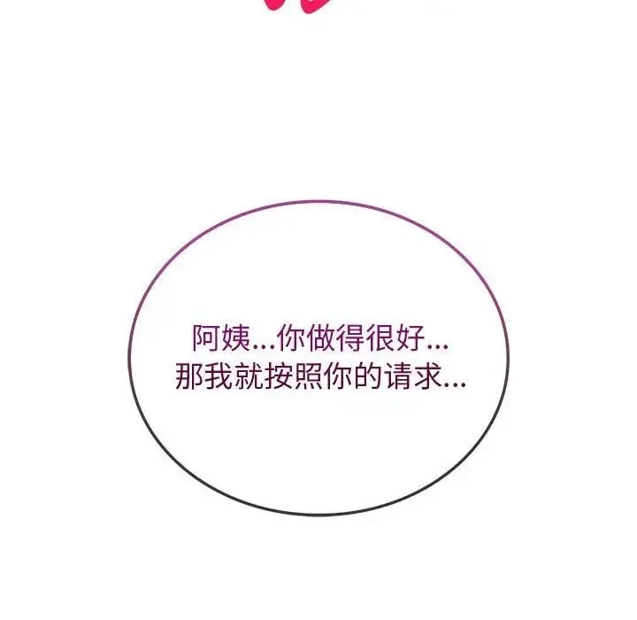 难以克制的欲望 第4話 第52页
