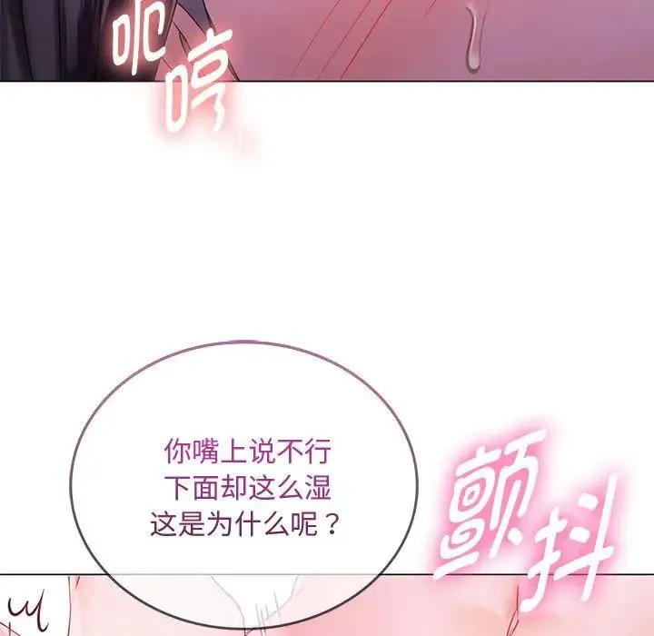 难以克制的欲望 第4話 第33页