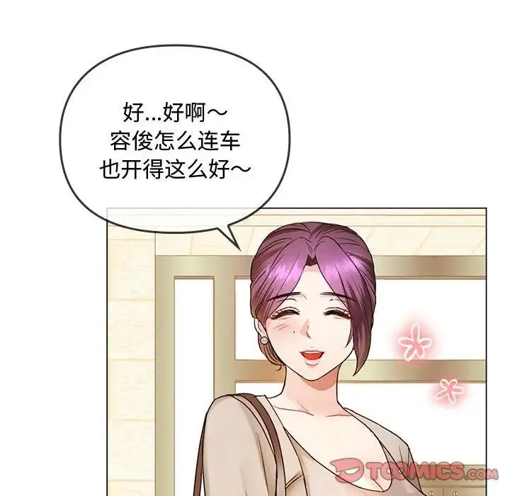 难以克制的欲望 第4話 第99页