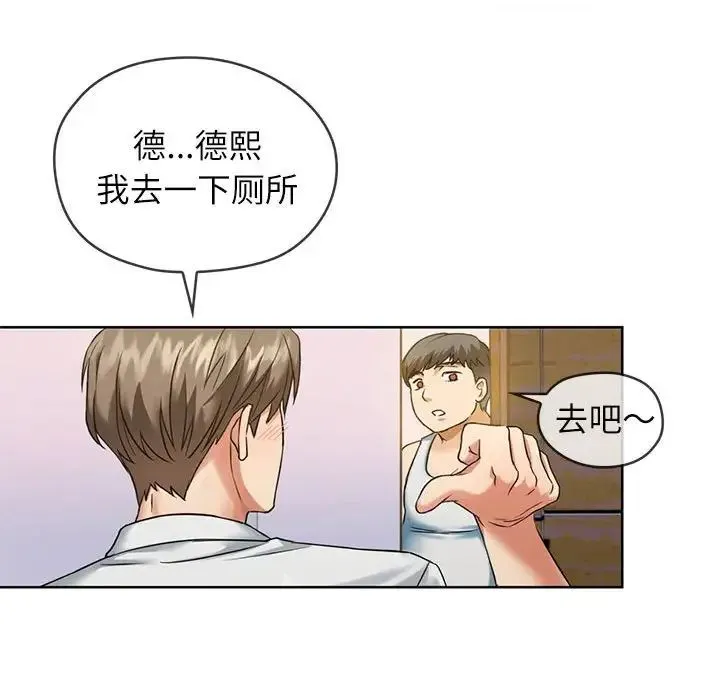 难以克制的欲望 第1话 第124页