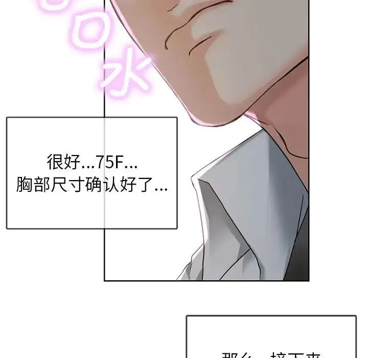 难以克制的欲望 第1话 第159页