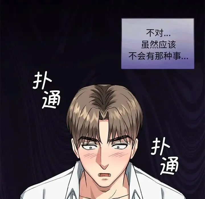 难以克制的欲望 第1话 第151页
