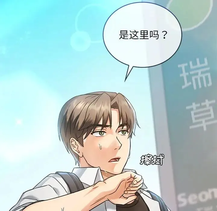 难以克制的欲望 第1话 第9页