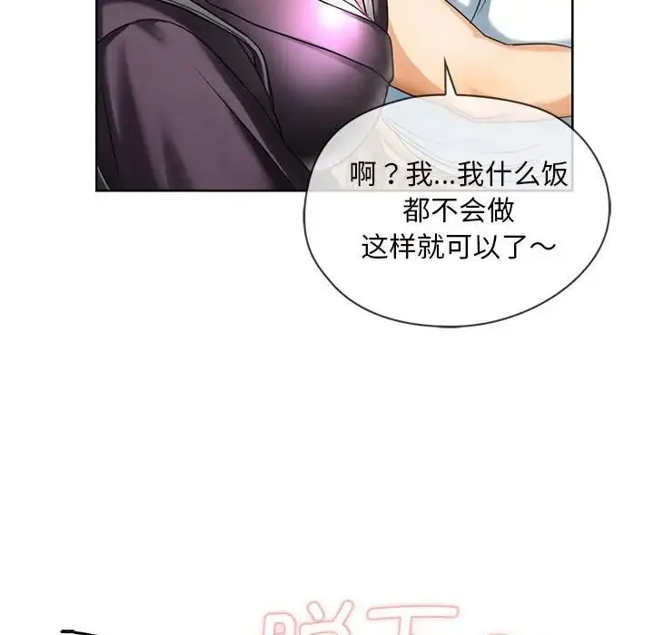 难以克制的欲望 第1话 第86页