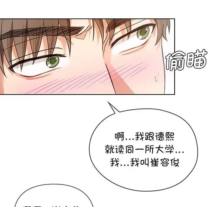 难以克制的欲望 第1话 第112页