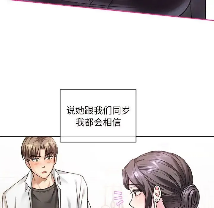 难以克制的欲望 第1话 第83页