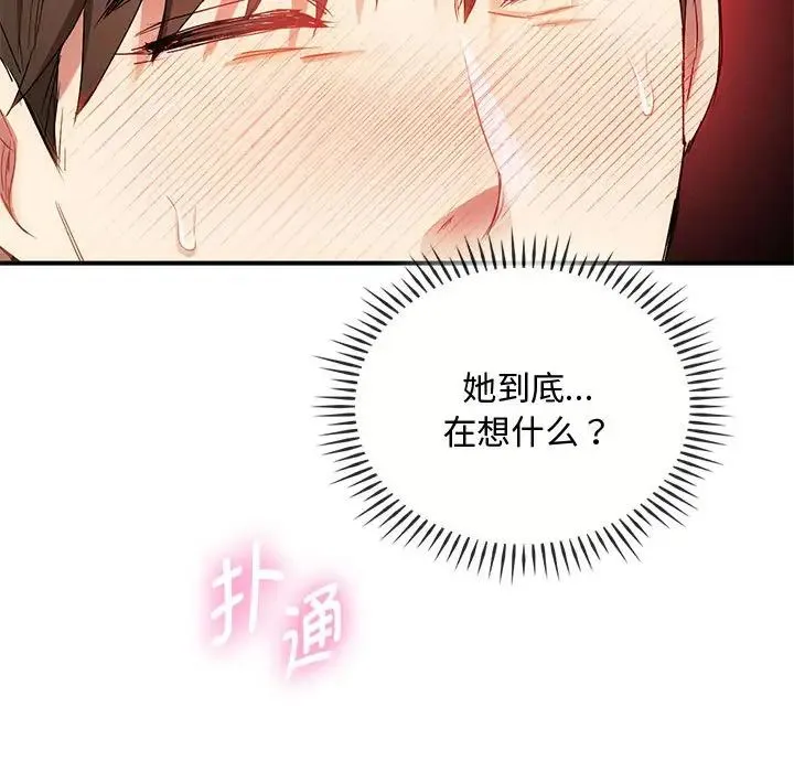 难以克制的欲望 第31話 第34页