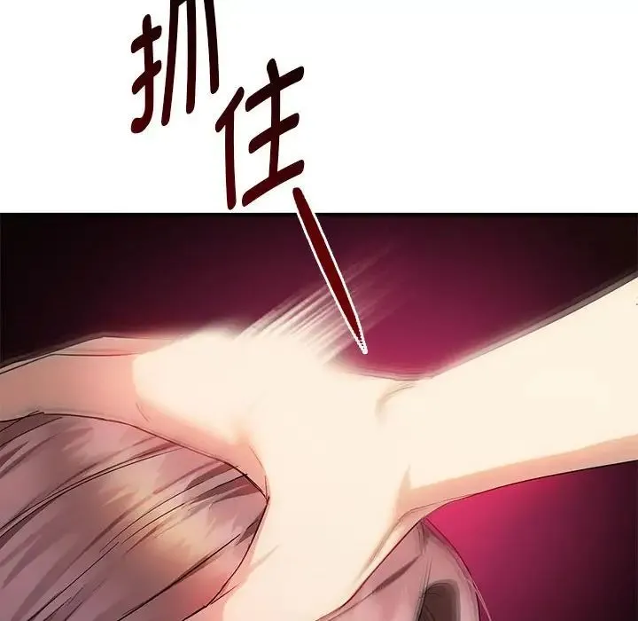 难以克制的欲望 第31話 第128页
