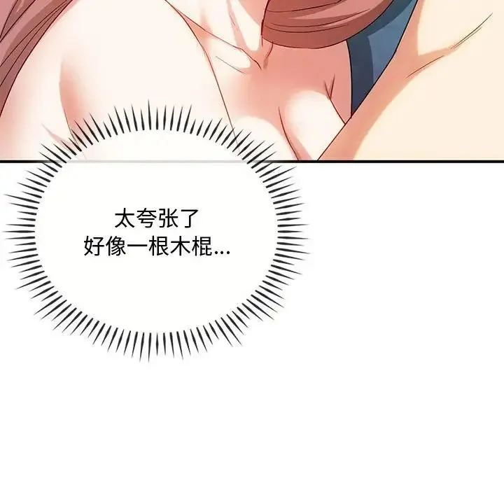 难以克制的欲望 第31話 第59页
