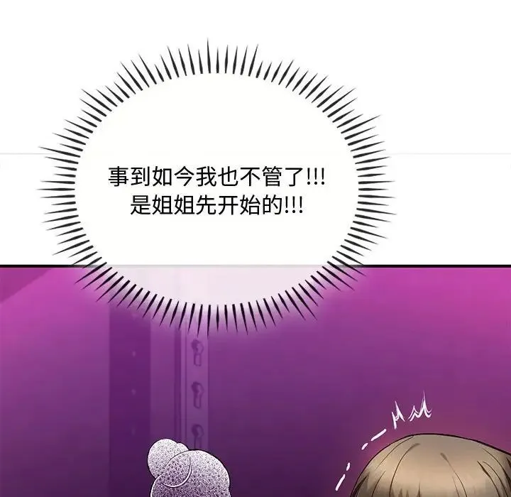 难以克制的欲望 第31話 第130页