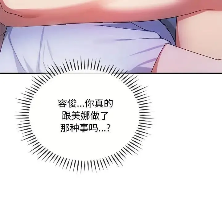 难以克制的欲望 第31話 第5页