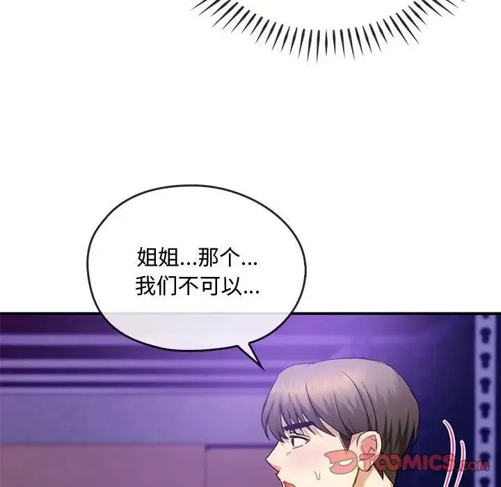 难以克制的欲望 第31話 第111页
