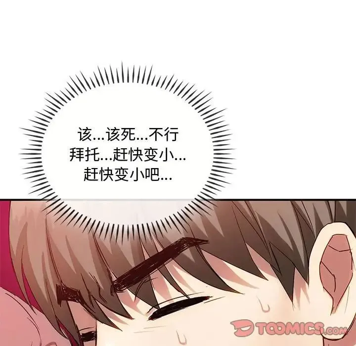 难以克制的欲望 第31話 第54页