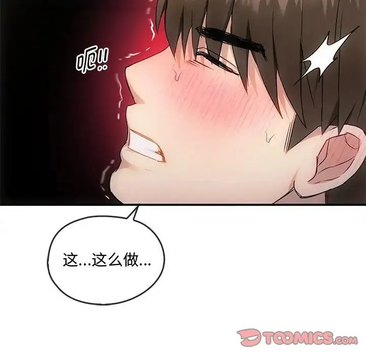 难以克制的欲望 第31話 第114页
