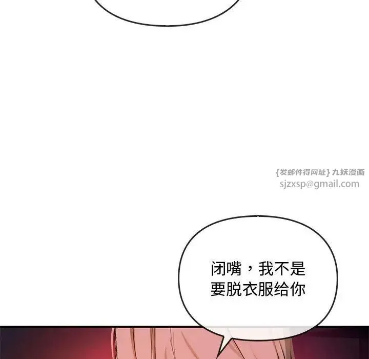 难以克制的欲望 第31話 第26页