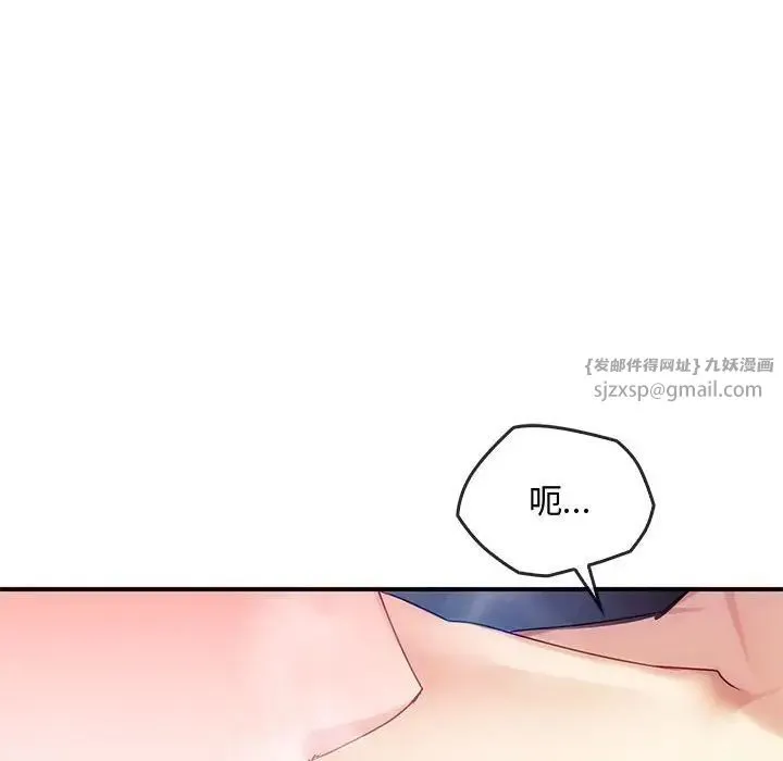 难以克制的欲望 第31話 第97页