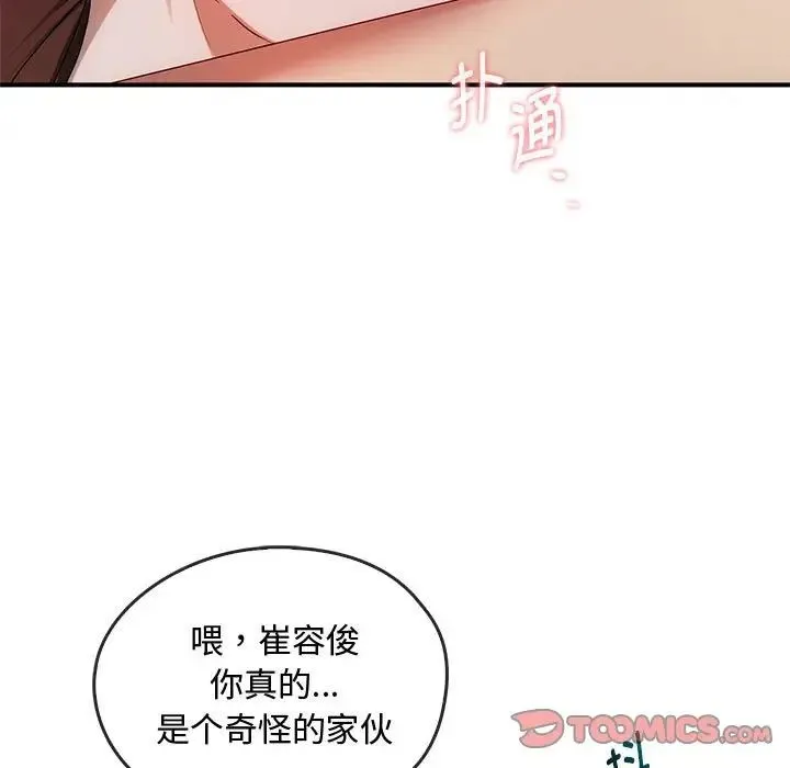 难以克制的欲望 第31話 第21页