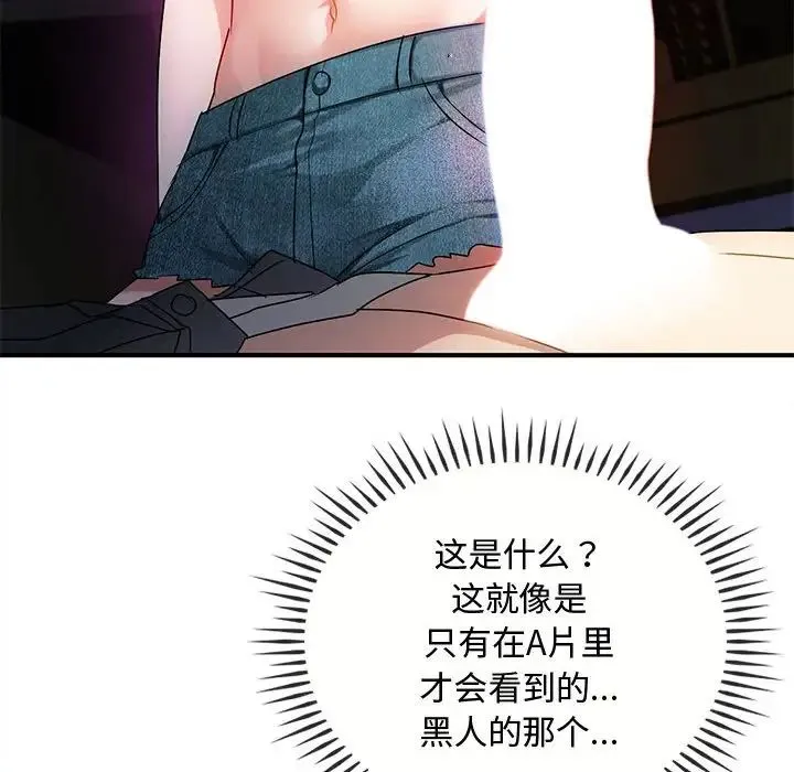 难以克制的欲望 第31話 第110页