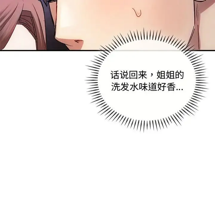 难以克制的欲望 第31話 第47页