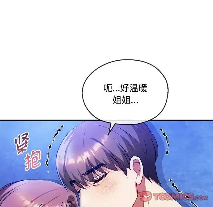 难以克制的欲望 第31話 第6页