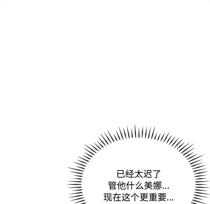 难以克制的欲望 第31話 第118页