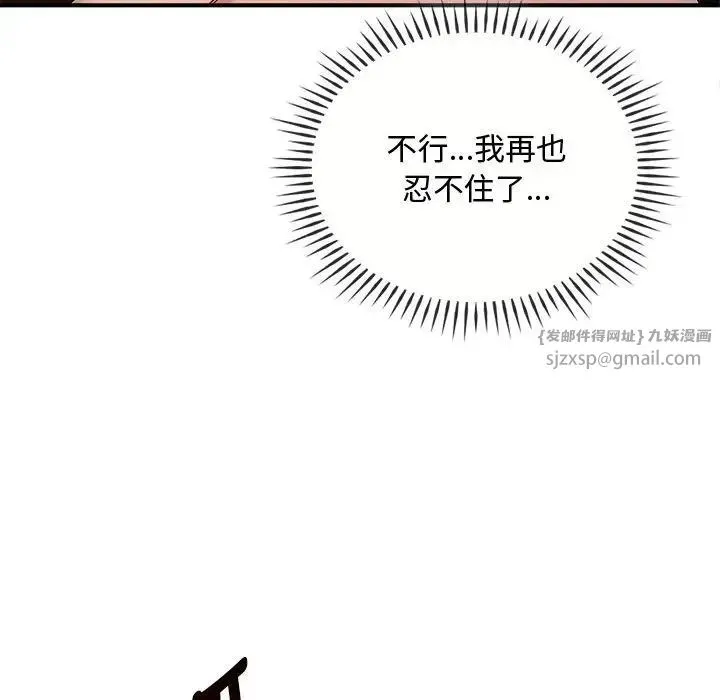 难以克制的欲望 第31話 第127页