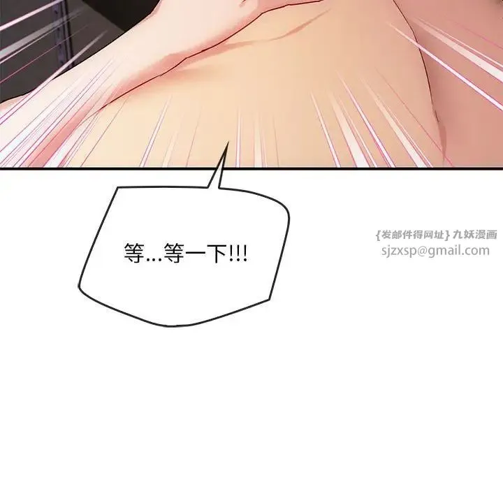 难以克制的欲望 第31話 第86页