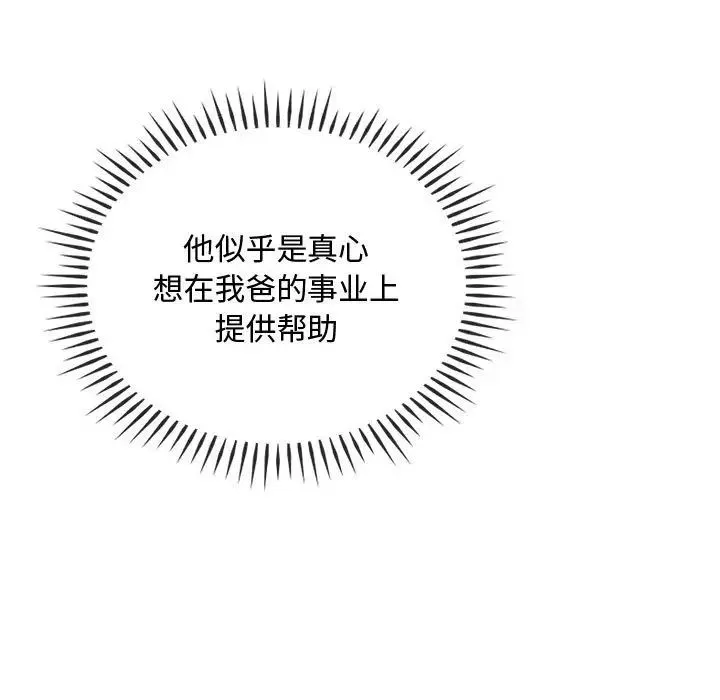 难以克制的欲望 第31話 第13页