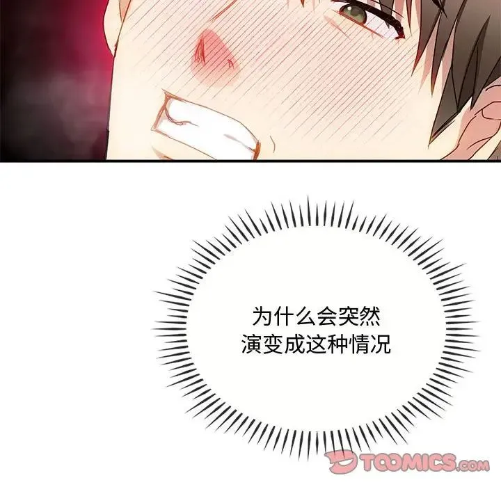 难以克制的欲望 第31話 第105页