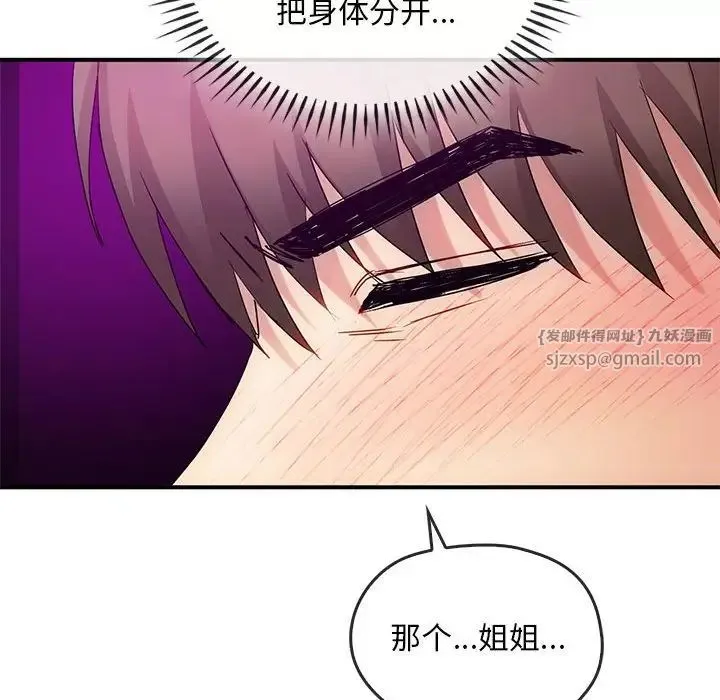 难以克制的欲望 第31話 第70页