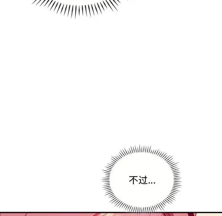 难以克制的欲望 第31話 第8页