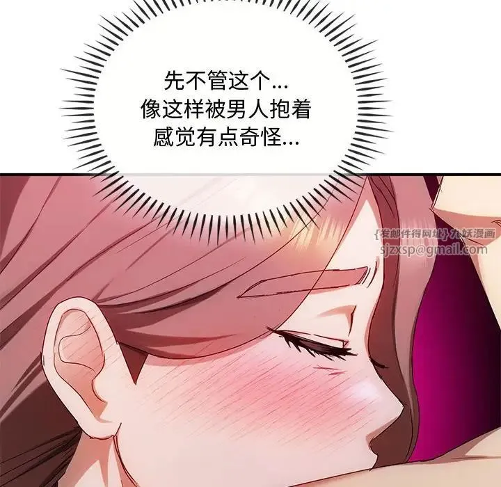 难以克制的欲望 第31話 第20页