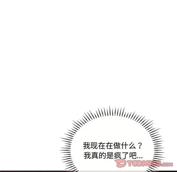 难以克制的欲望 第31話 第93页
