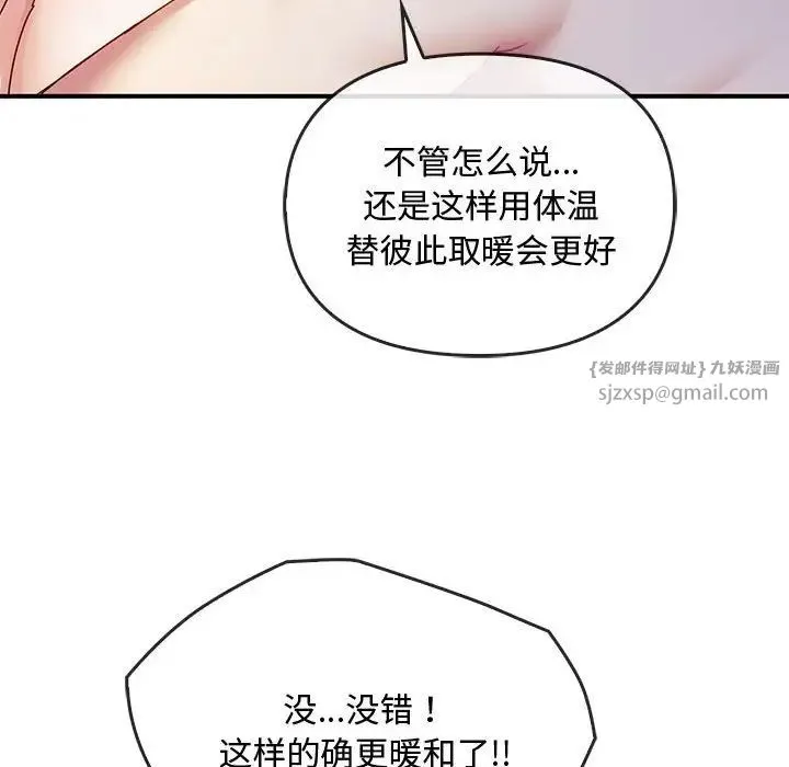 难以克制的欲望 第31話 第41页