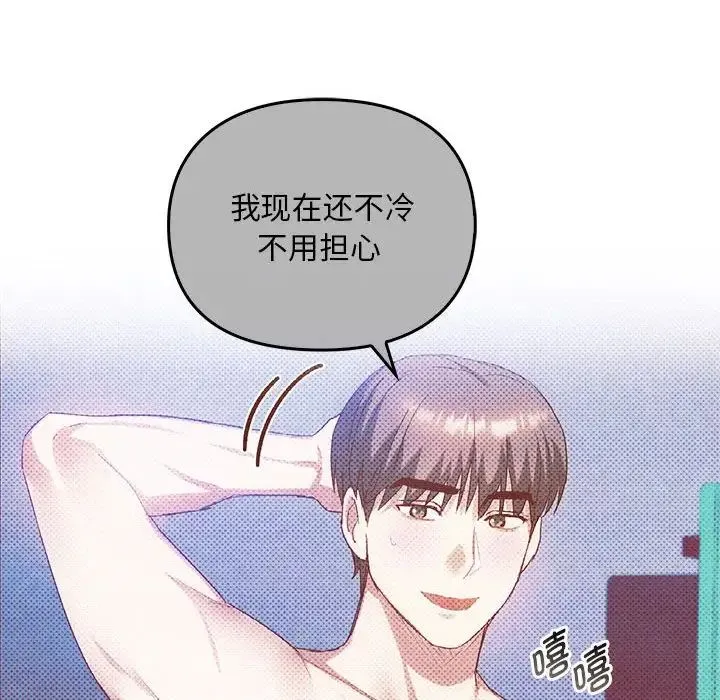 难以克制的欲望 第31話 第14页