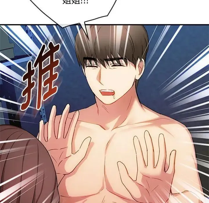 难以克制的欲望 第31話 第80页