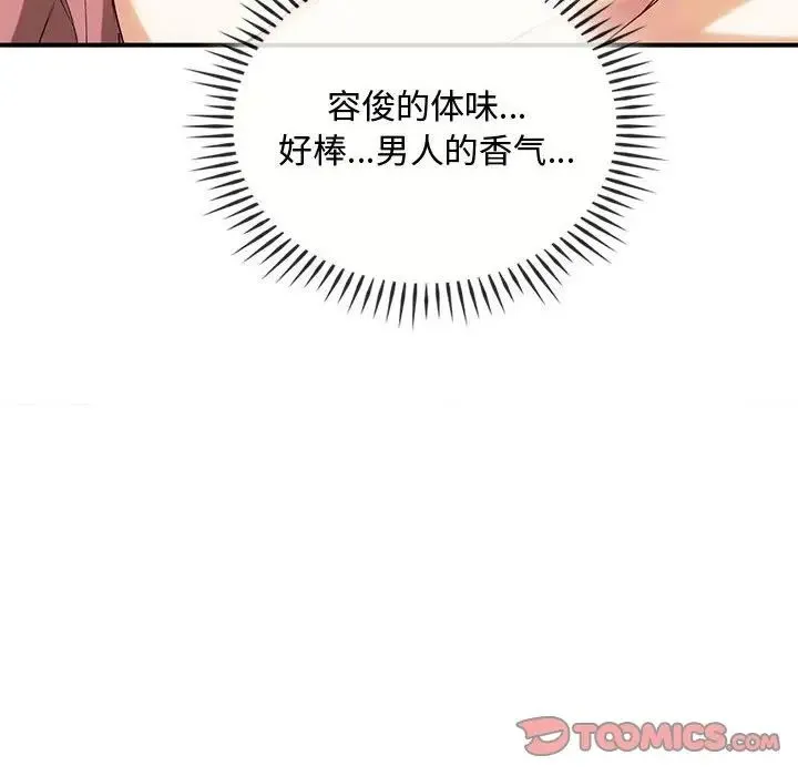难以克制的欲望 第31話 第45页